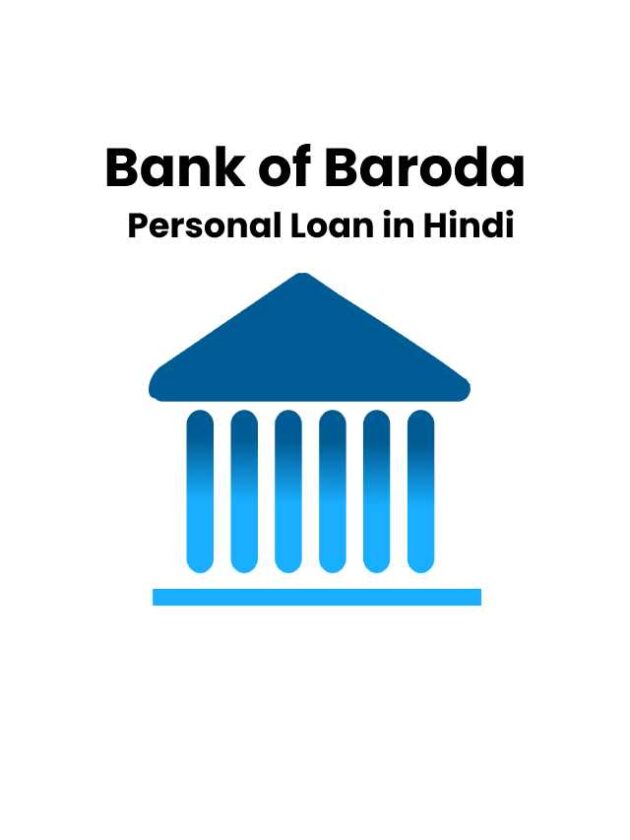 Bank of Baroda Personal Loan Kaise le?