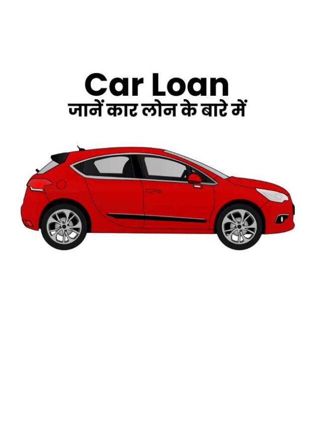 Car Loan Kaise milta hai?