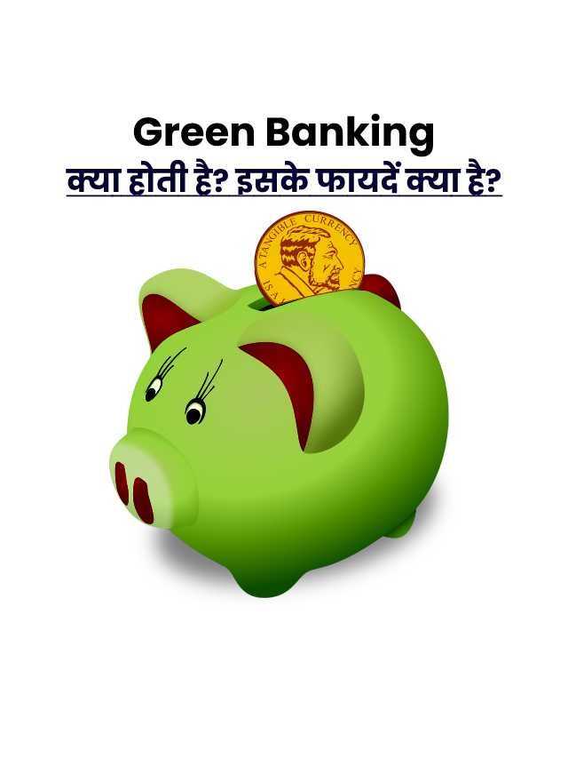 Green Banking kya hai?