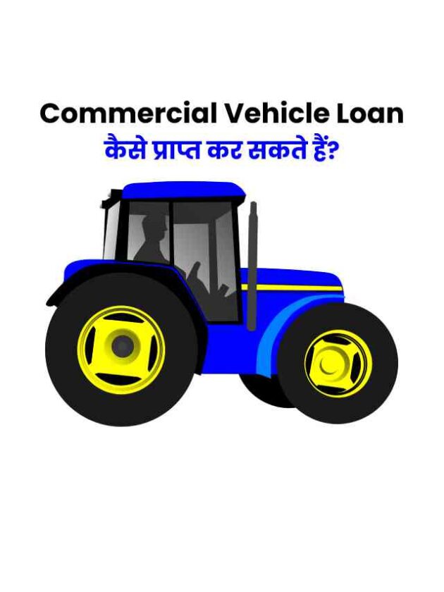 How to apply online for Commercial Vehicle Loan in Hindi?