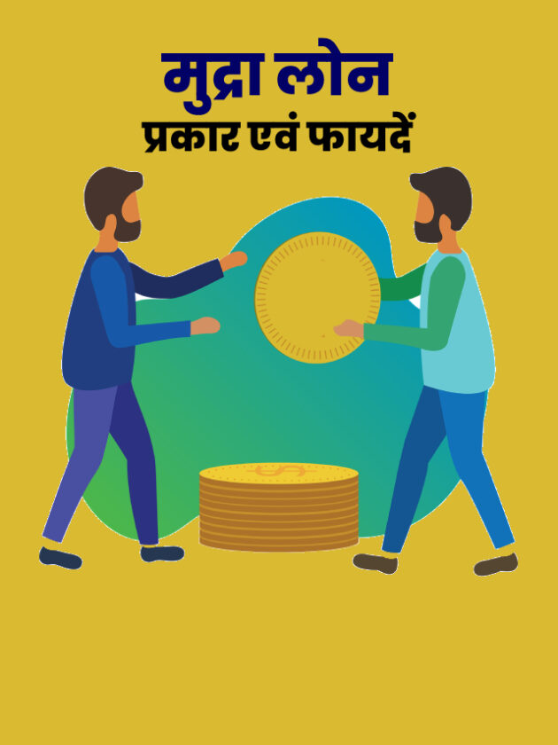 MUDRA LOAN TYPES & BENEFITS