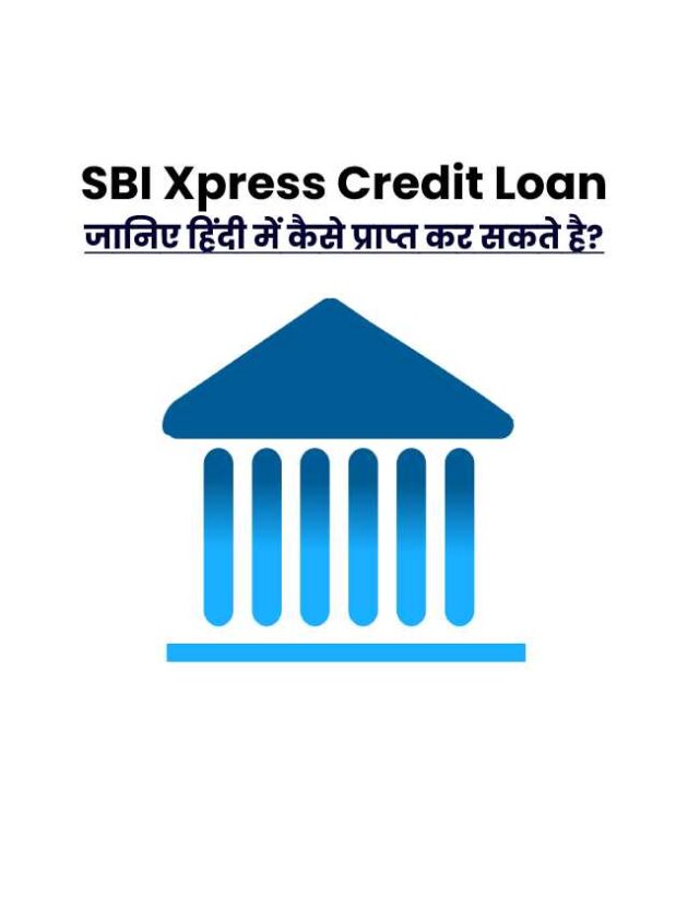 SBI Xpress Credit Loan In Hindi