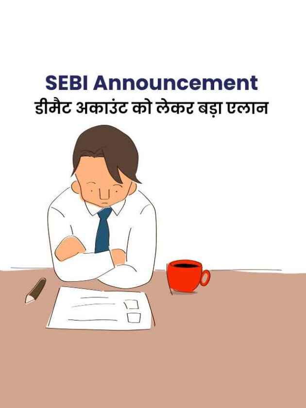 Demat Account ko lekar SEBI ki Announcement