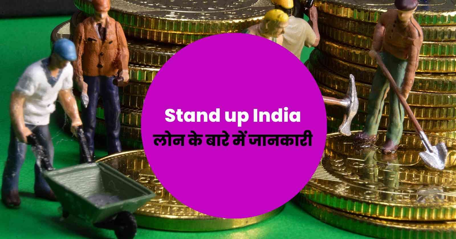 Stand up India Loans Guide in Hindi
