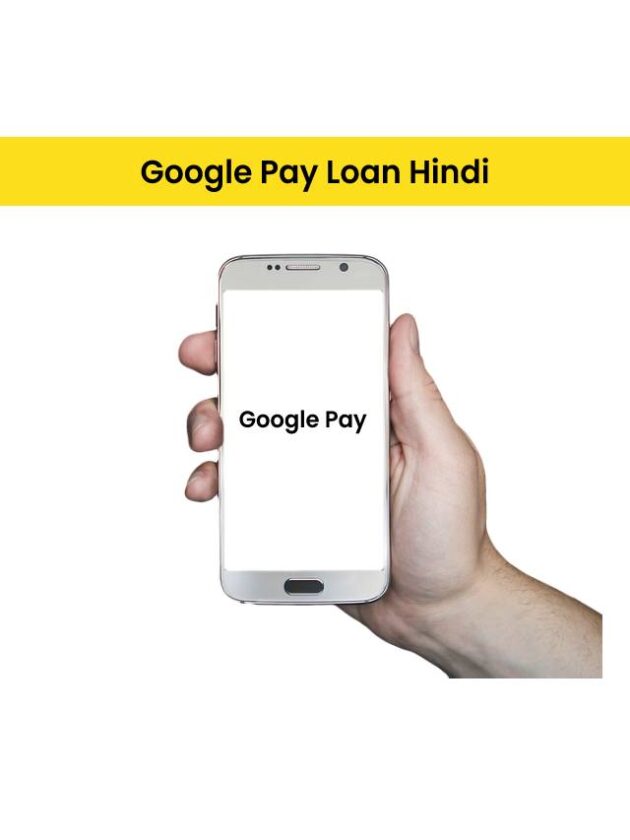 Google Pay Loan Hindi
