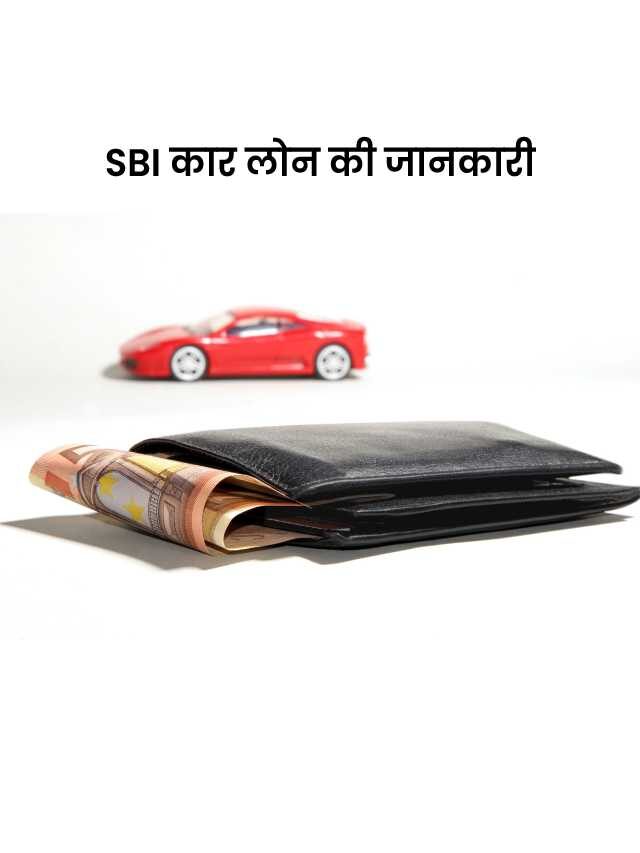 Best Guide on SBI Car Loan in Hindi