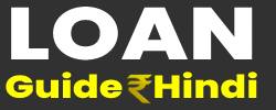 Loan Guide in Hindi